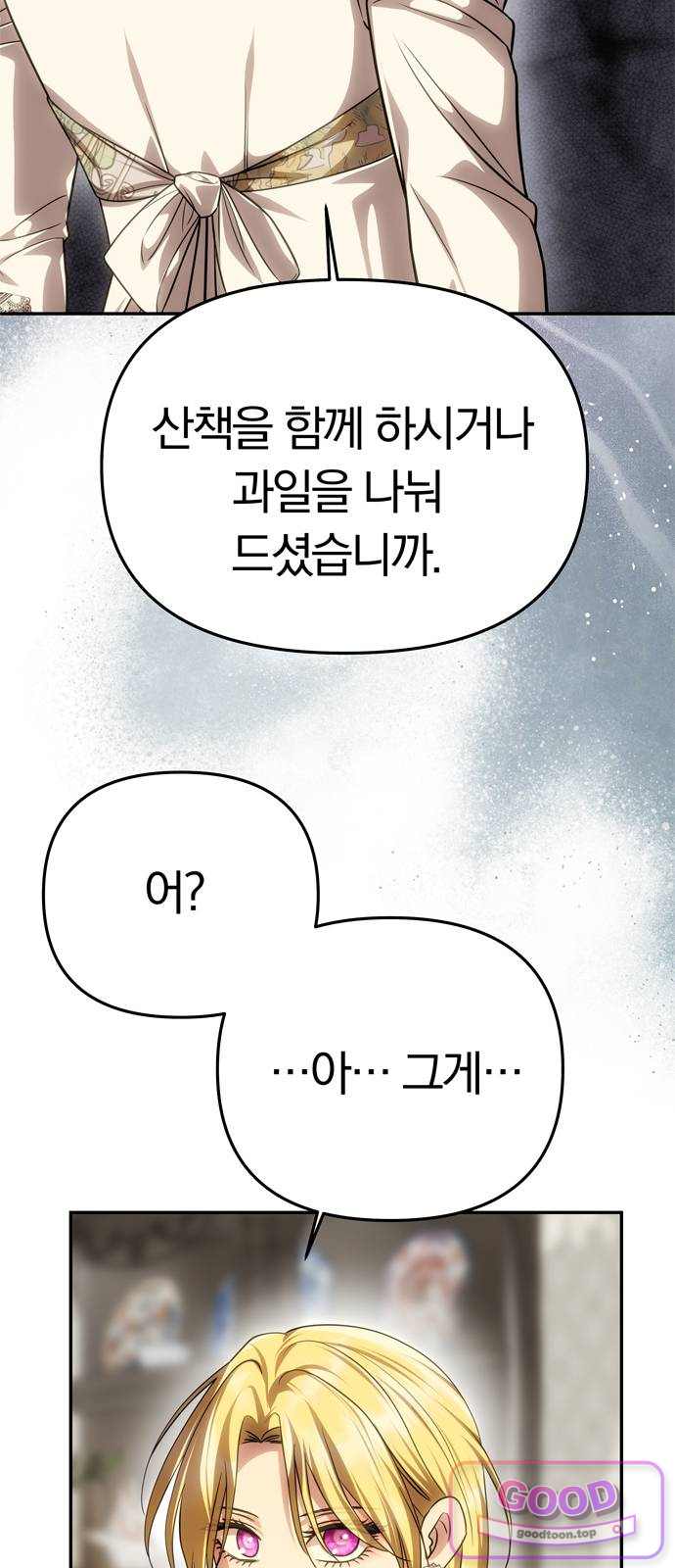 남편은 한 명으로 족하다 111화 또 다른 남편? 2