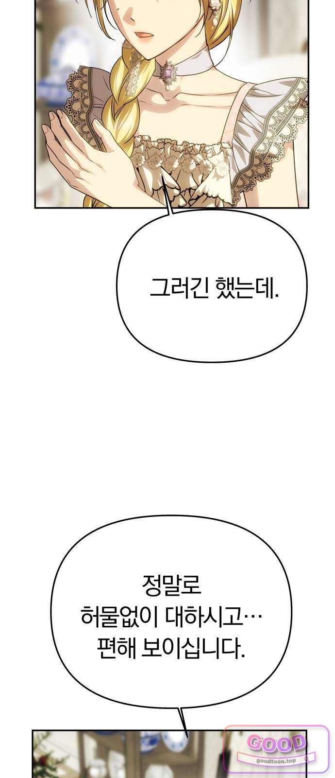 남편은 한 명으로 족하다 111화 또 다른 남편? 3