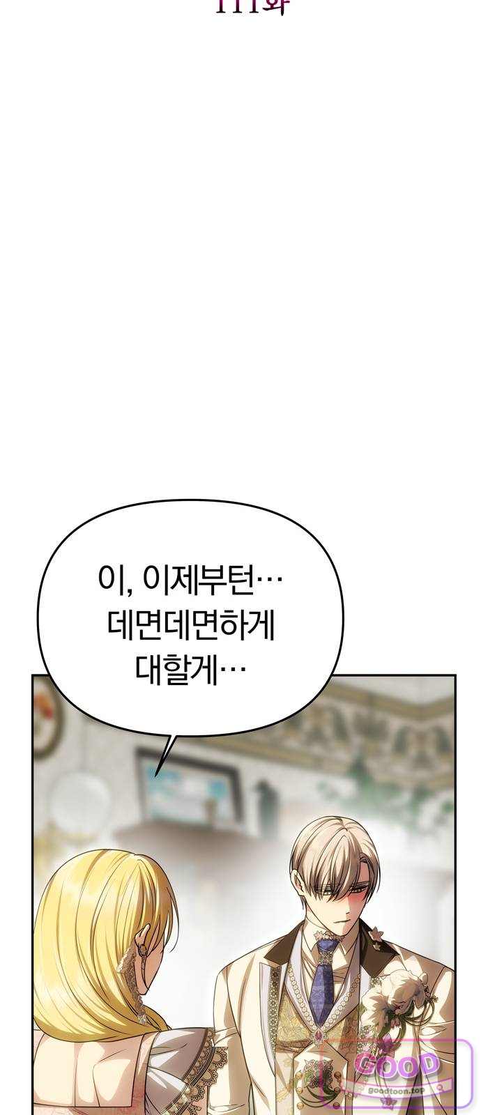 남편은 한 명으로 족하다 111화 또 다른 남편? 7