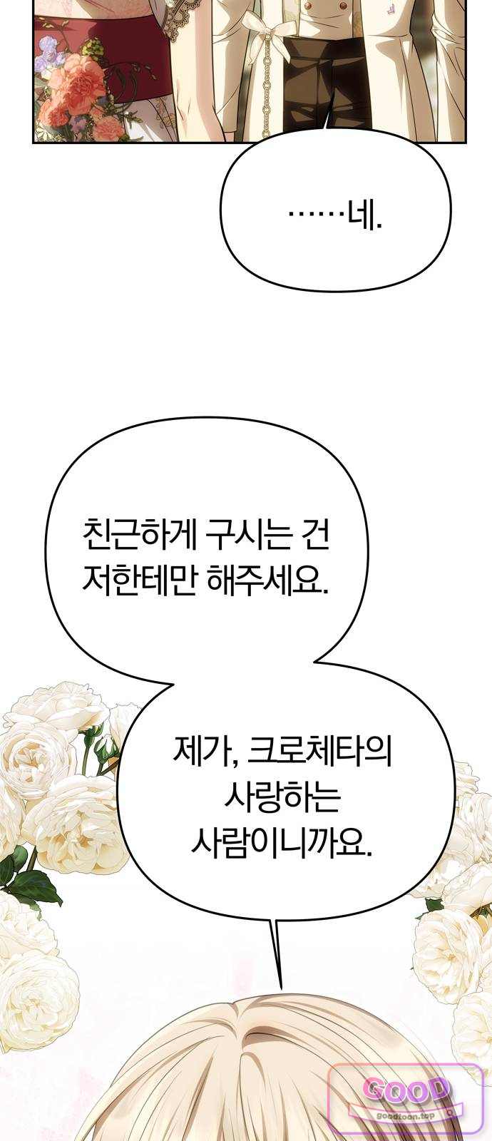 남편은 한 명으로 족하다 111화 또 다른 남편? 8