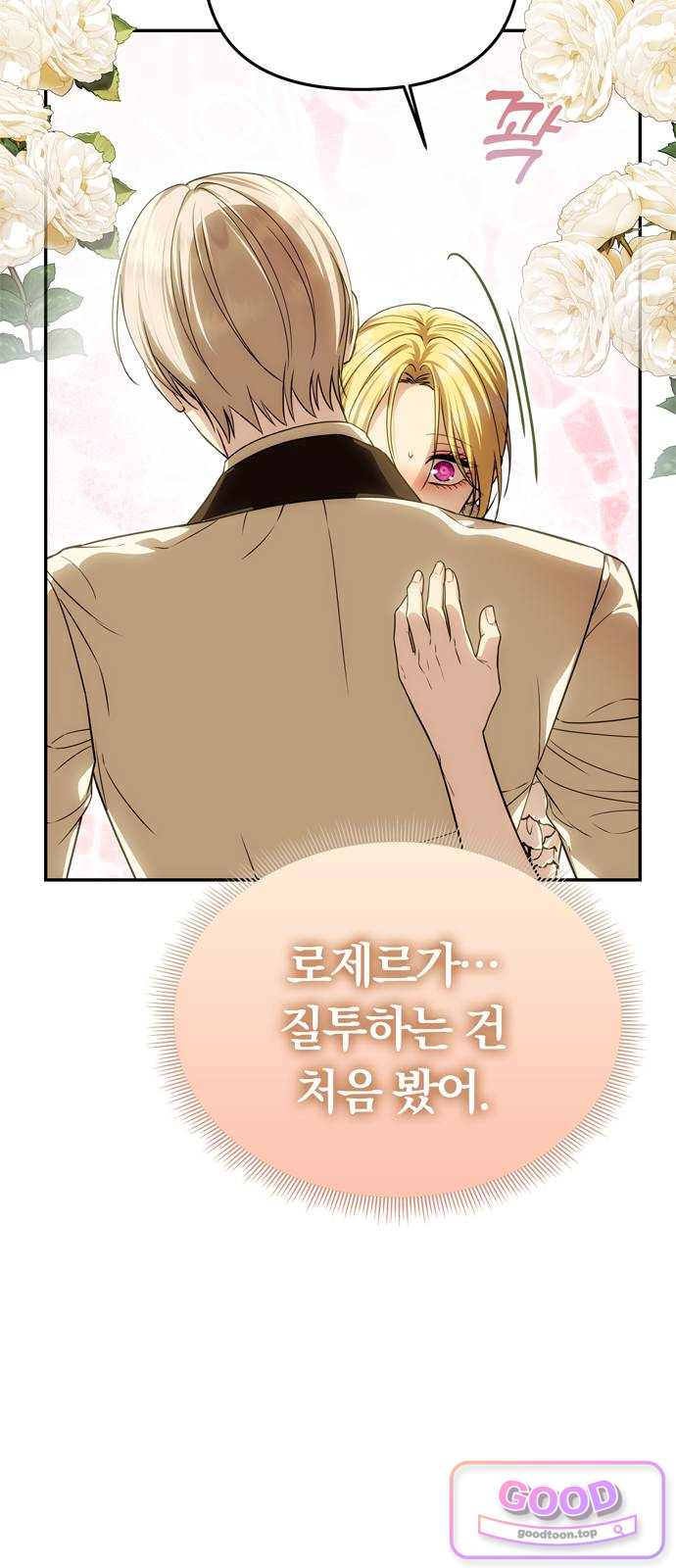 남편은 한 명으로 족하다 111화 또 다른 남편? 10