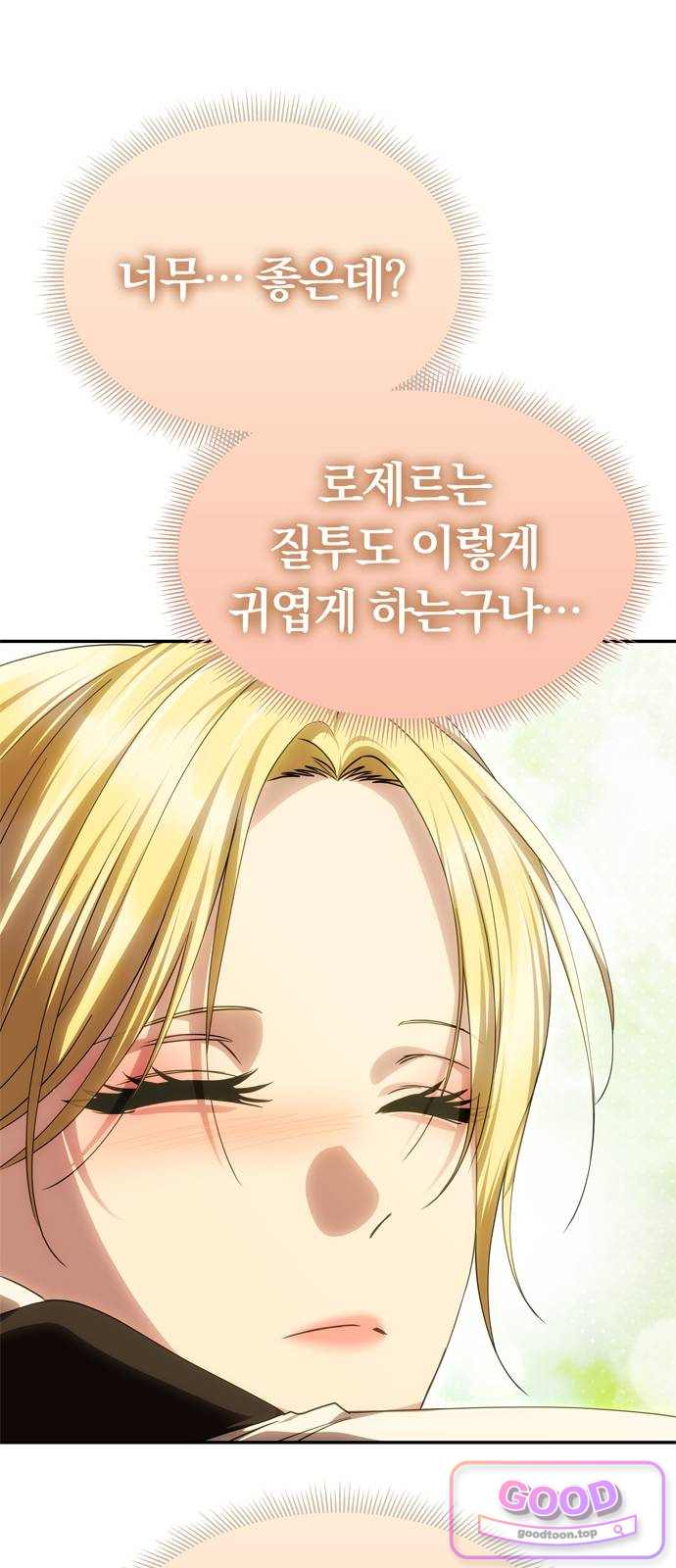 남편은 한 명으로 족하다 111화 또 다른 남편? 11