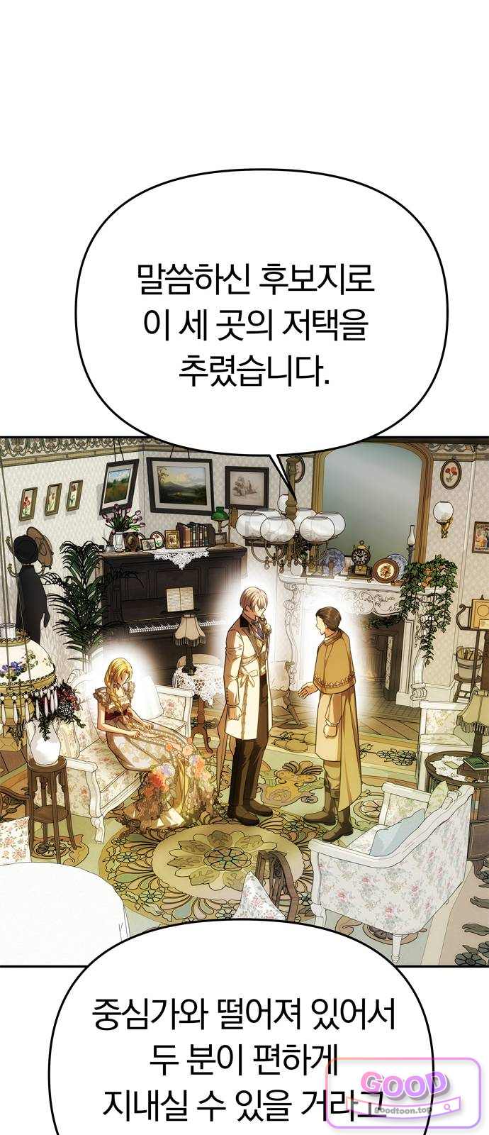 남편은 한 명으로 족하다 111화 또 다른 남편? 15