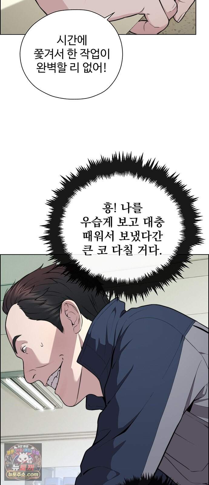 상남자(네이버) 시즌2 67화 5