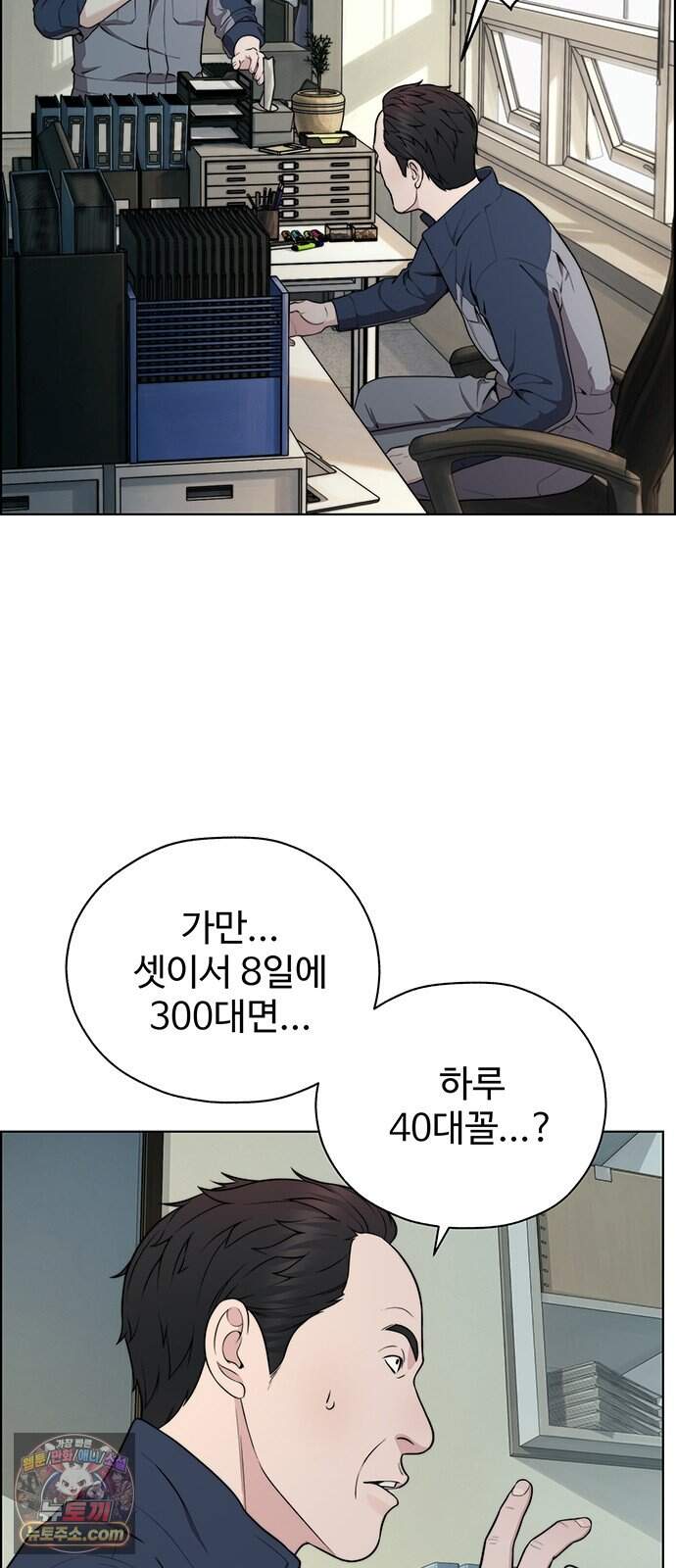 상남자(네이버) 시즌2 67화 10