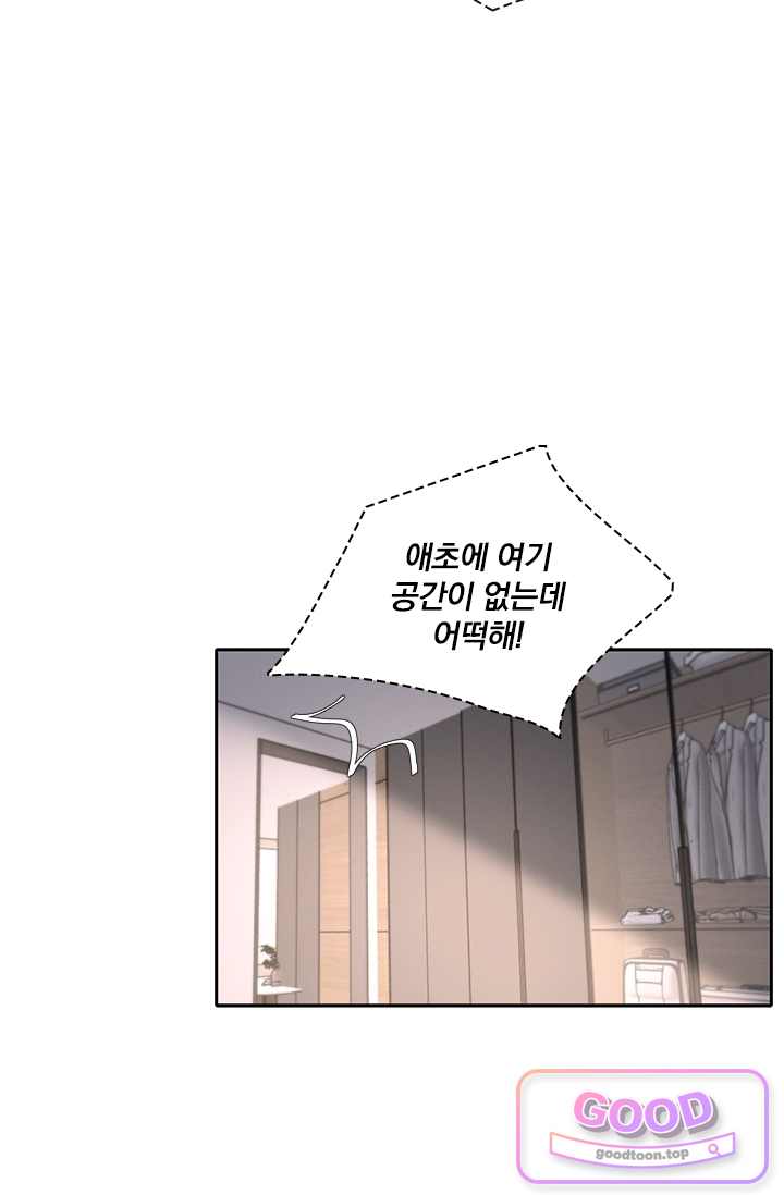 소꿉친구의 가이드가 되었다 72화 3
