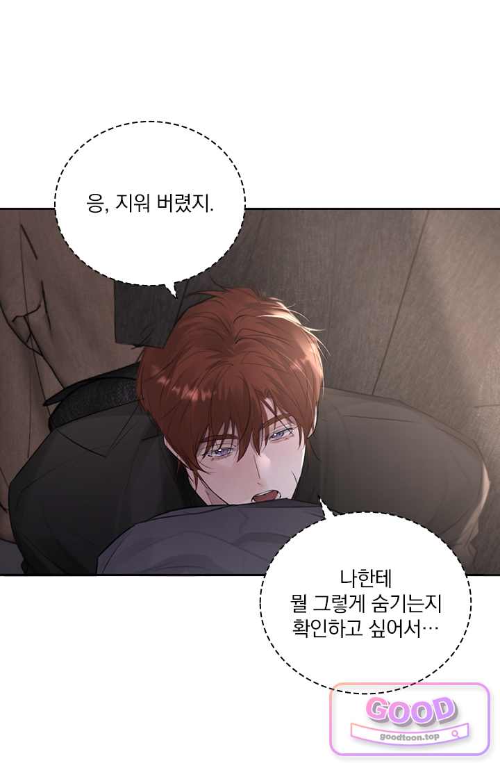 소꿉친구의 가이드가 되었다 72화 8