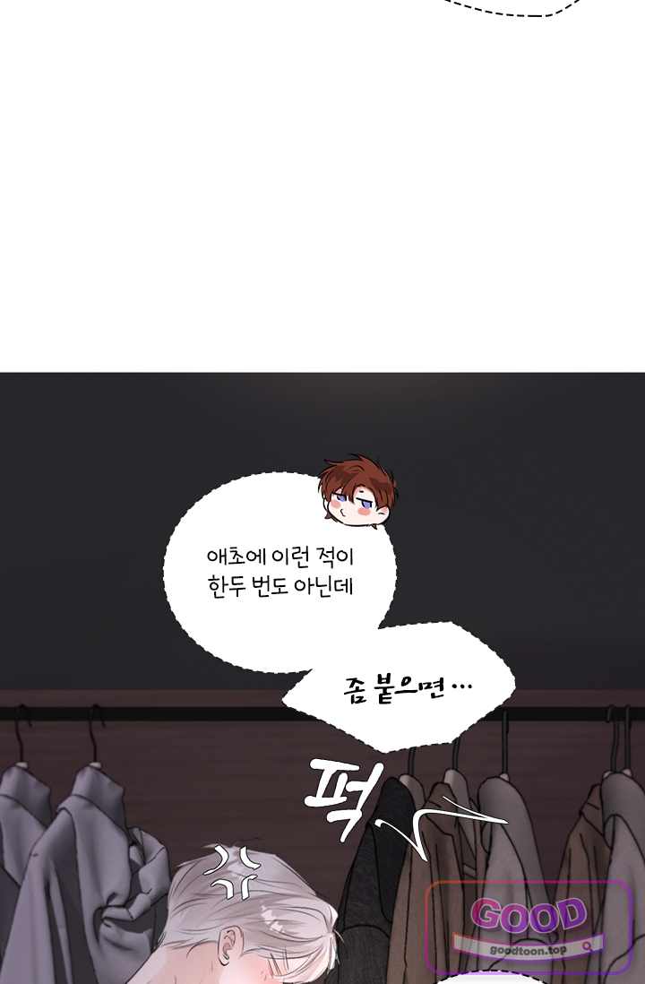 소꿉친구의 가이드가 되었다 72화 11