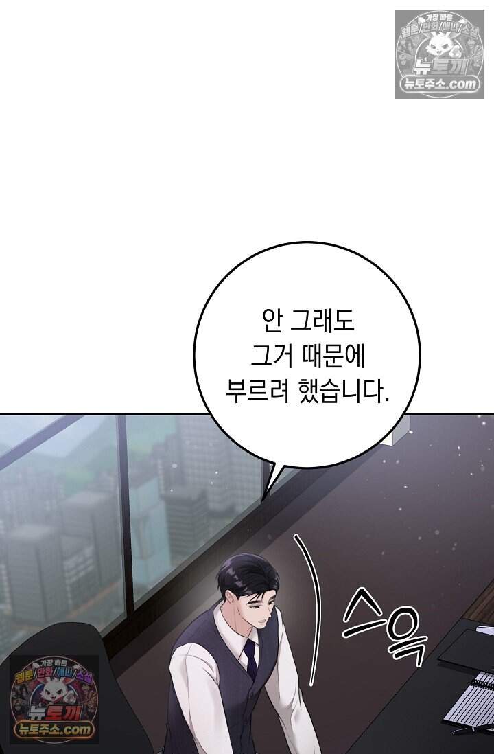 오만한 남편의 권태 [19세 완전판] 4화 7
