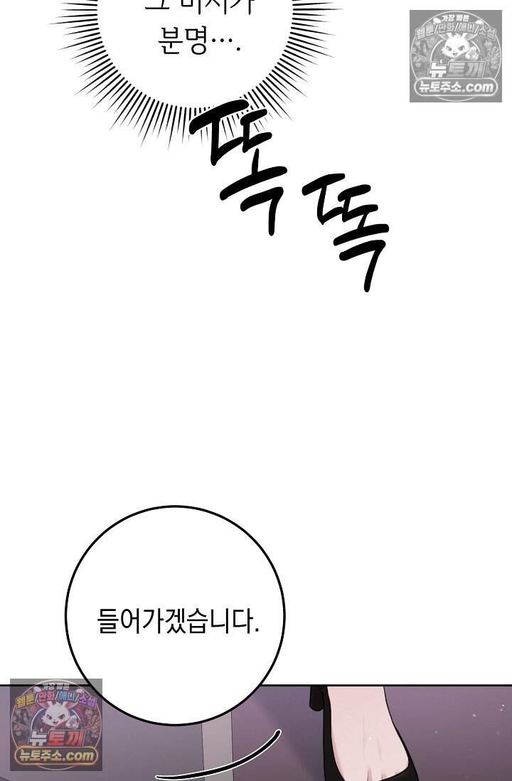 오만한 남편의 권태 [19세 완전판] 4화 16