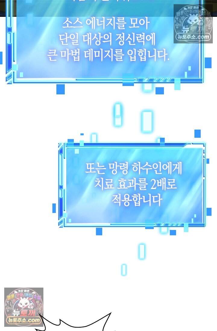 종말 세계의 최강 NPC 27화 3