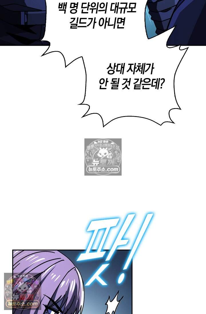 종말 세계의 최강 NPC 27화 5
