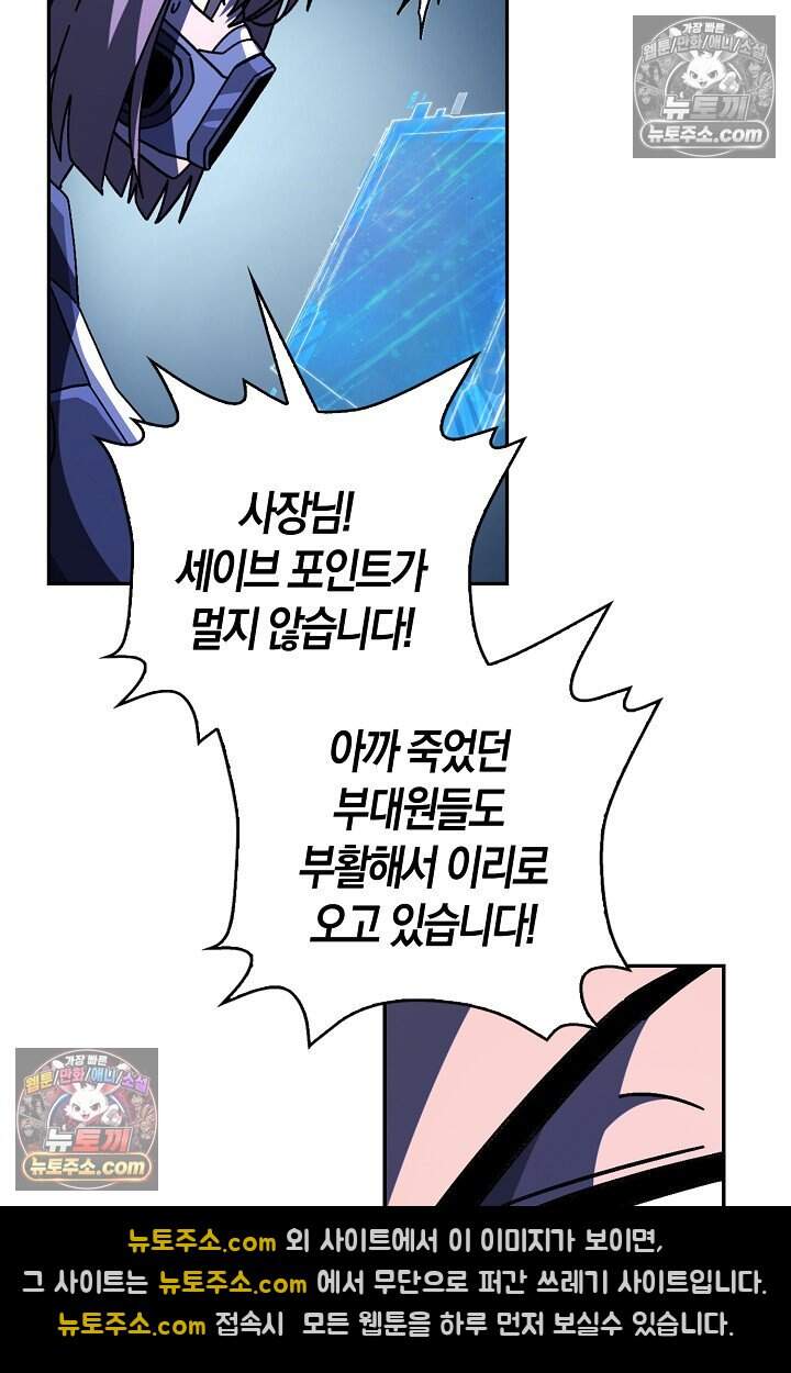 종말 세계의 최강 NPC 27화 6