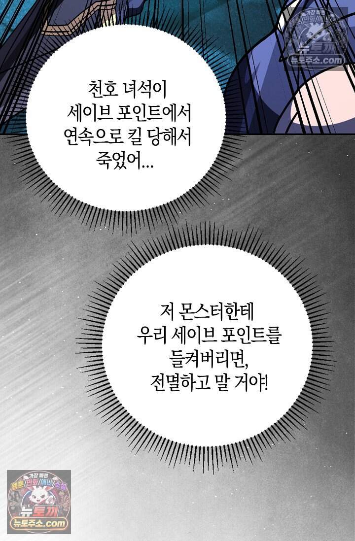 종말 세계의 최강 NPC 27화 9