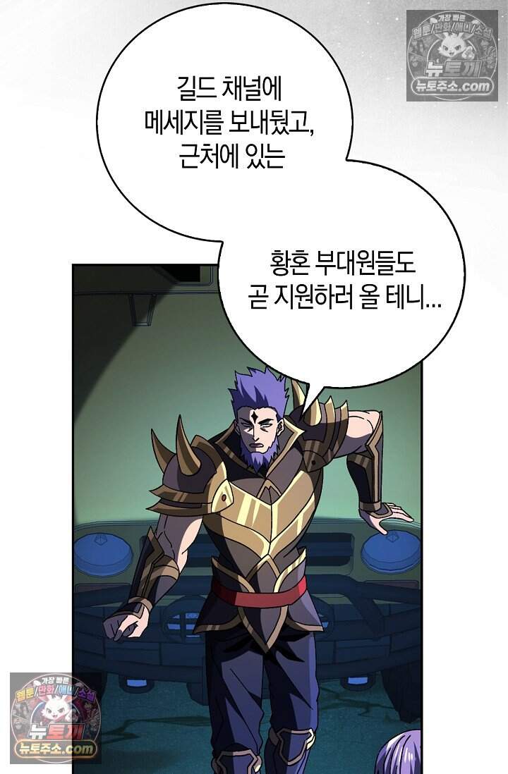 종말 세계의 최강 NPC 27화 10