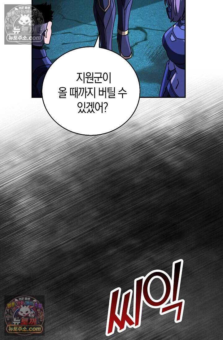 종말 세계의 최강 NPC 27화 11