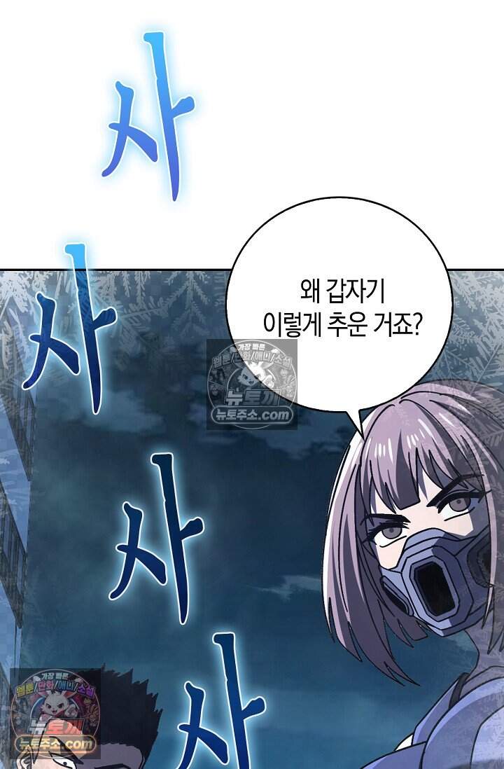 종말 세계의 최강 NPC 27화 13
