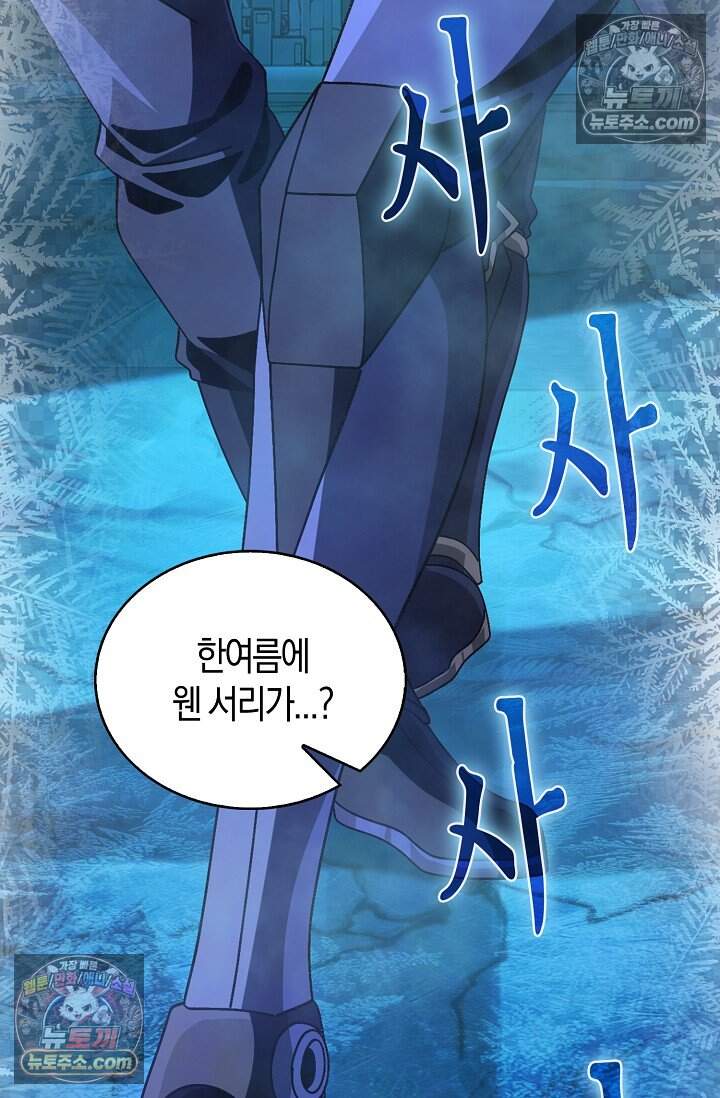 종말 세계의 최강 NPC 27화 15