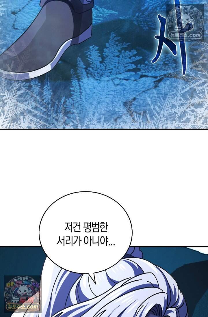 종말 세계의 최강 NPC 27화 16