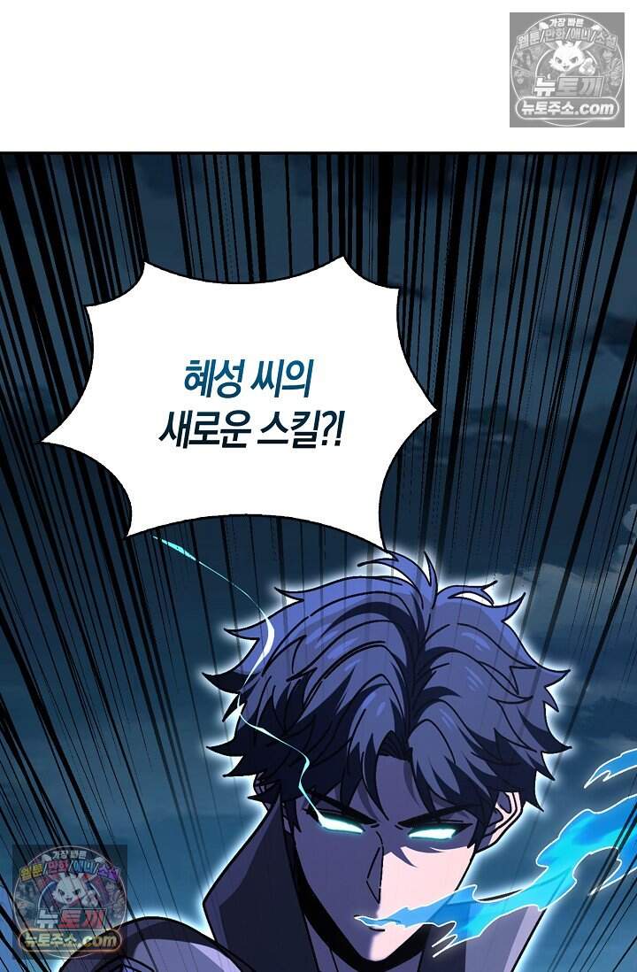 종말 세계의 최강 NPC 27화 18
