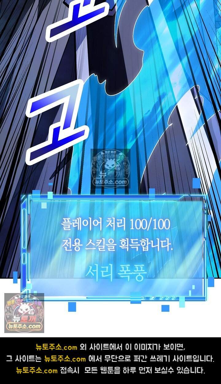 종말 세계의 최강 NPC 27화 20
