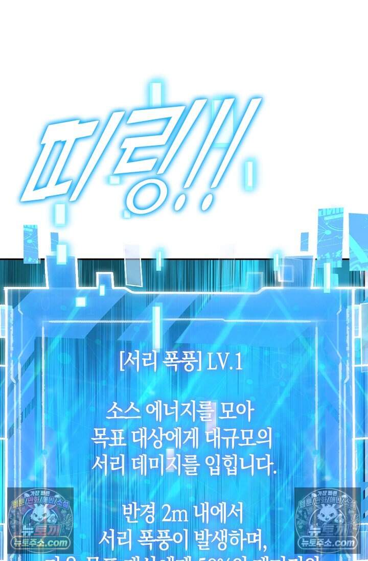 종말 세계의 최강 NPC 27화 21