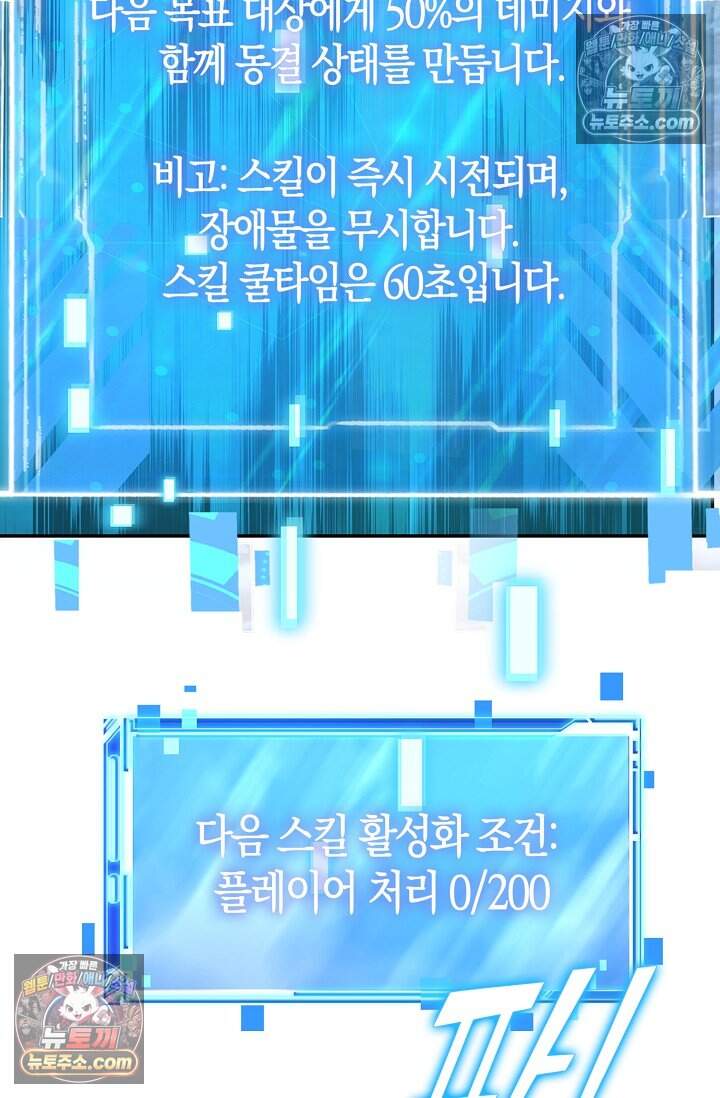 종말 세계의 최강 NPC 27화 22