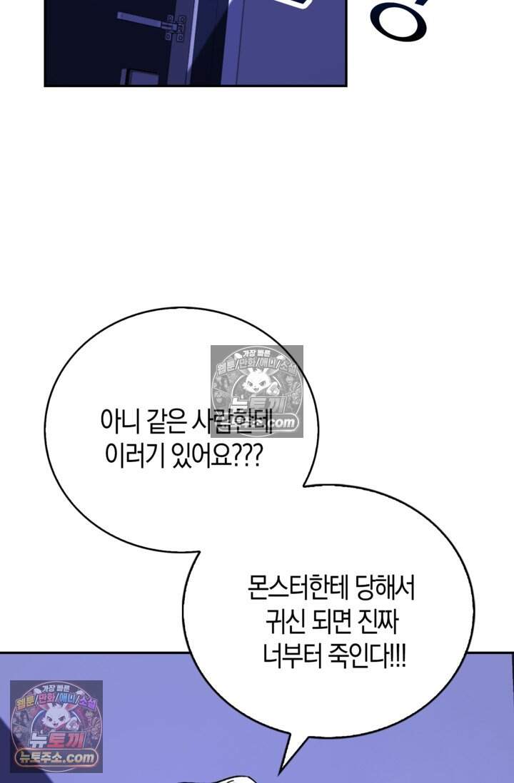 종말 세계의 최강 NPC 31화 6