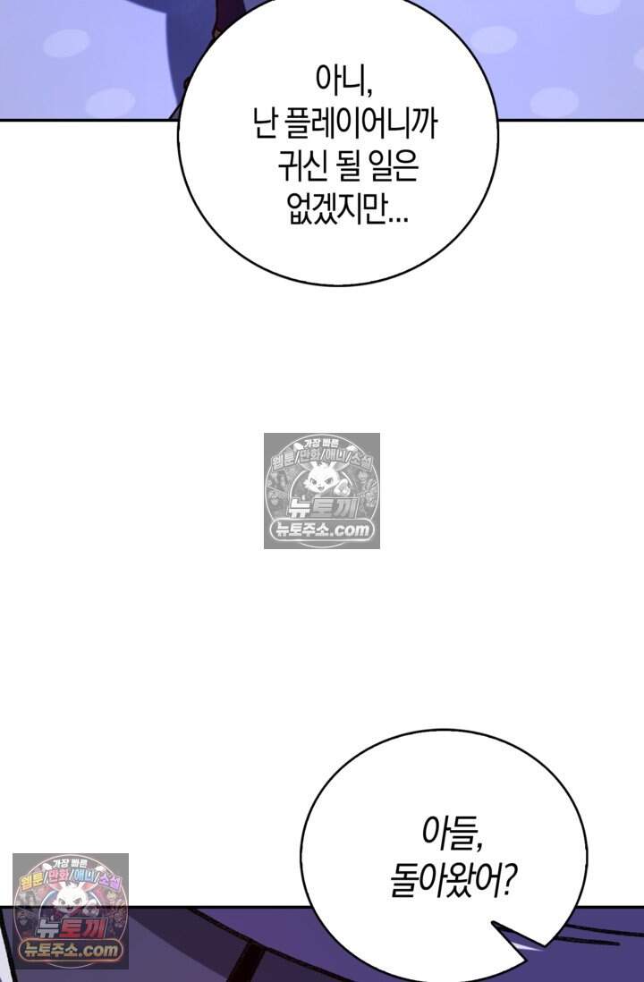 종말 세계의 최강 NPC 31화 8