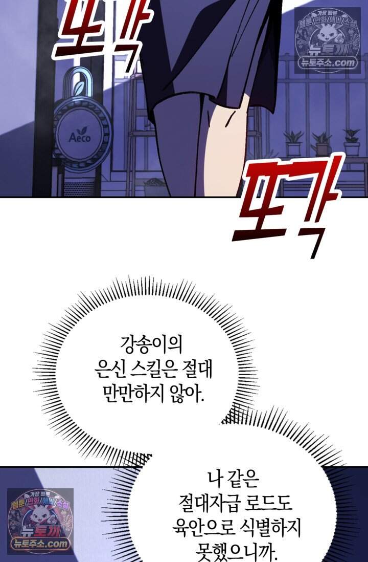 종말 세계의 최강 NPC 31화 13