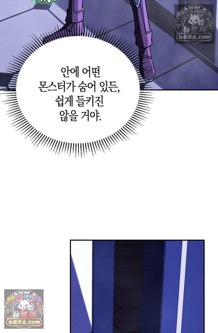 종말 세계의 최강 NPC 31화 15