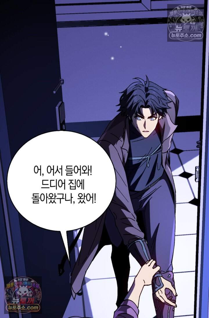 종말 세계의 최강 NPC 31화 19