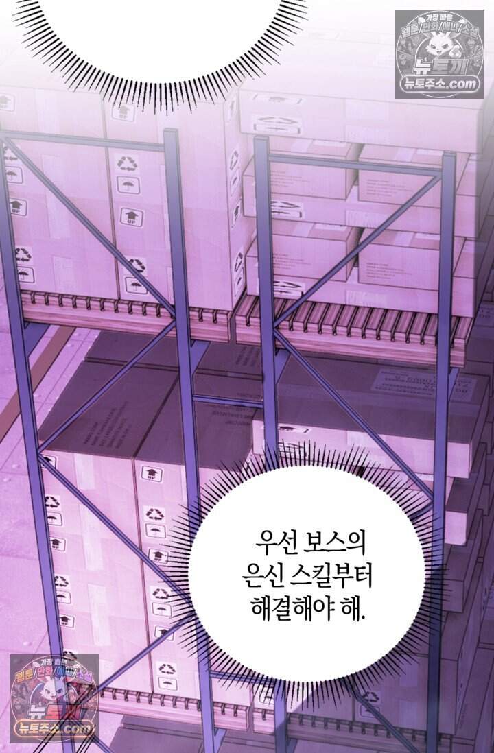 종말 세계의 최강 NPC 36화 2