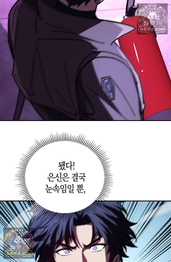 종말 세계의 최강 NPC 36화 12