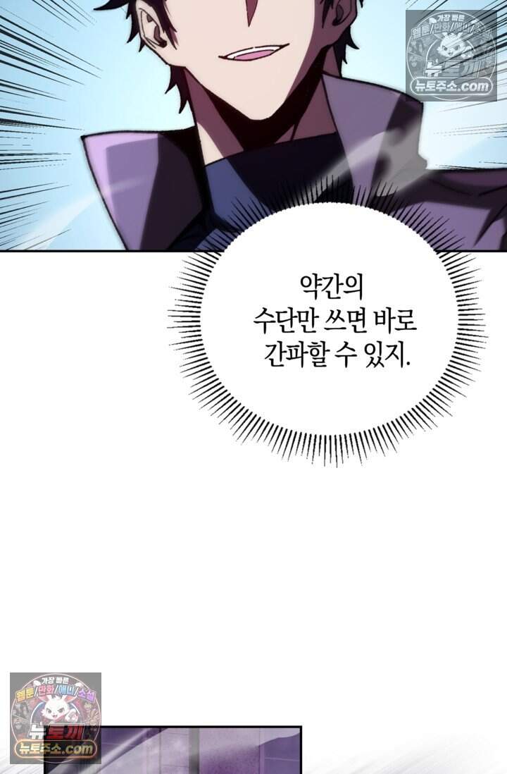 종말 세계의 최강 NPC 36화 13