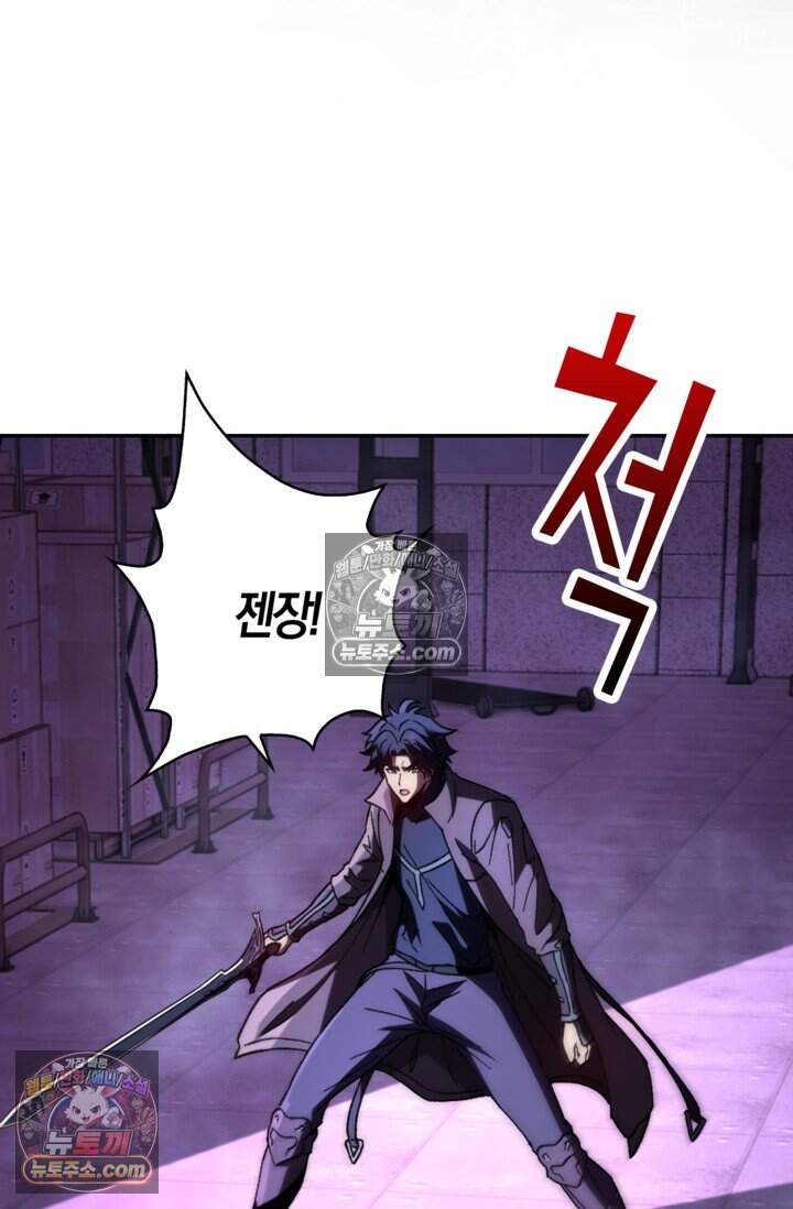 종말 세계의 최강 NPC 36화 16