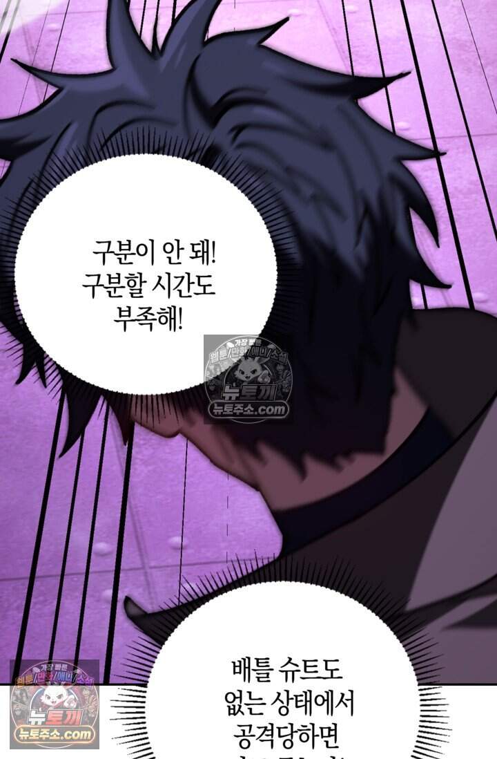 종말 세계의 최강 NPC 36화 20