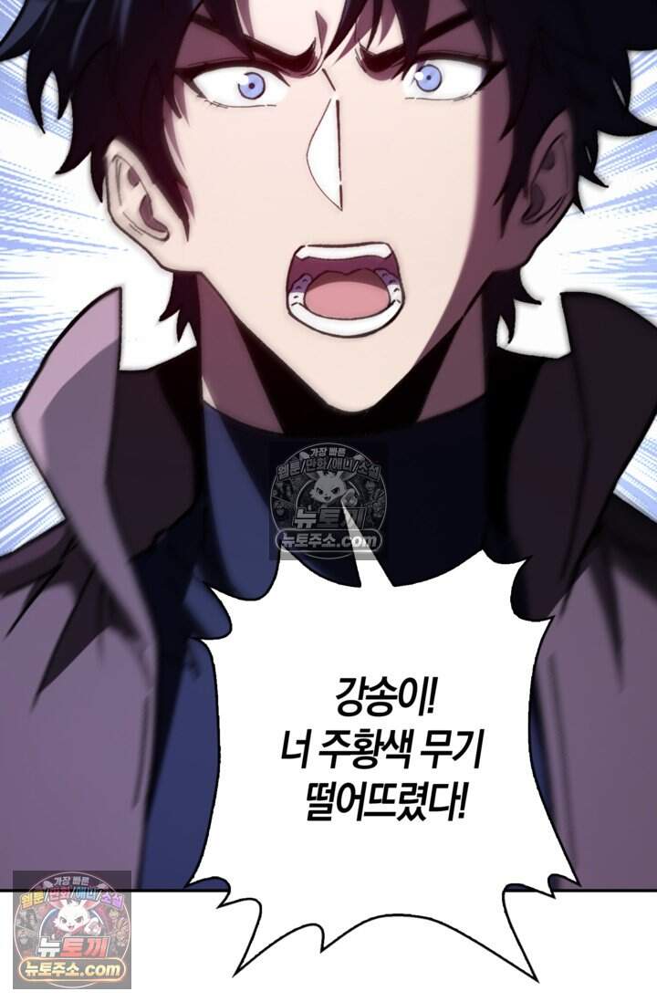 종말 세계의 최강 NPC 36화 23