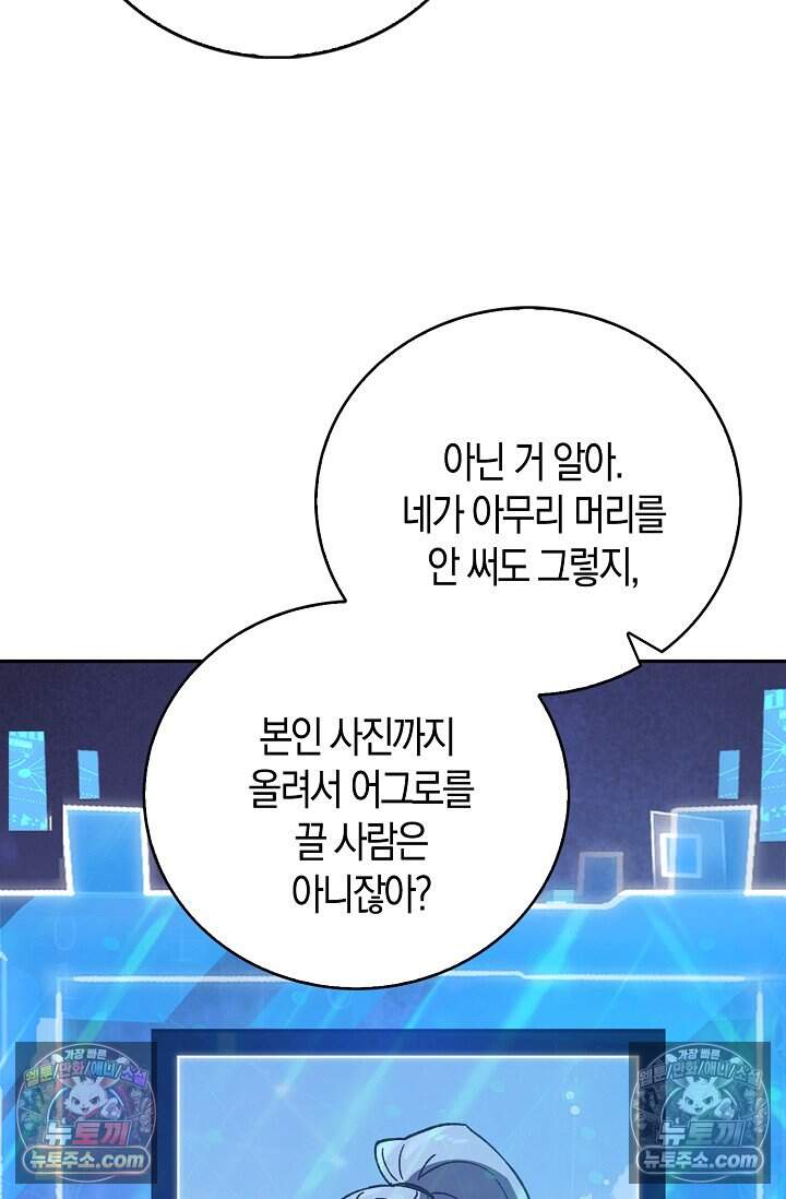 종말 세계의 최강 NPC 41화 3