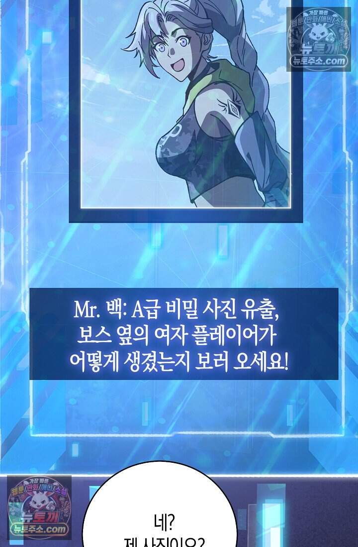 종말 세계의 최강 NPC 41화 4
