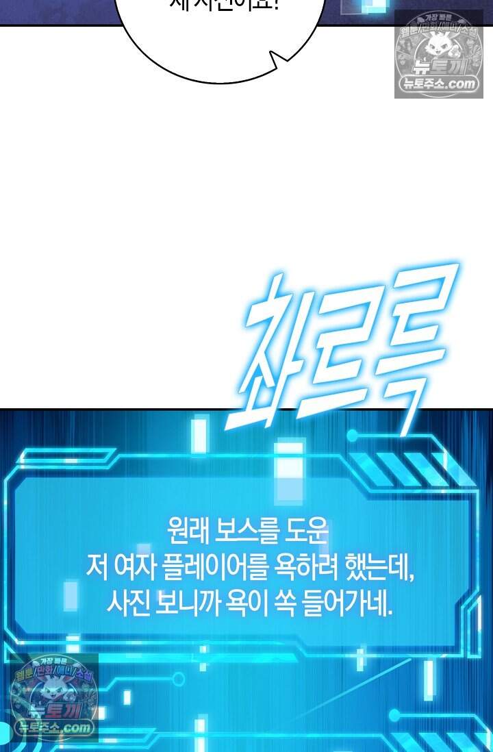 종말 세계의 최강 NPC 41화 5