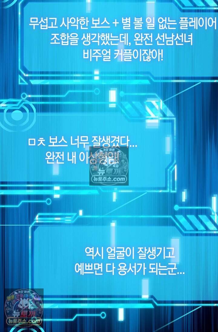 종말 세계의 최강 NPC 41화 6