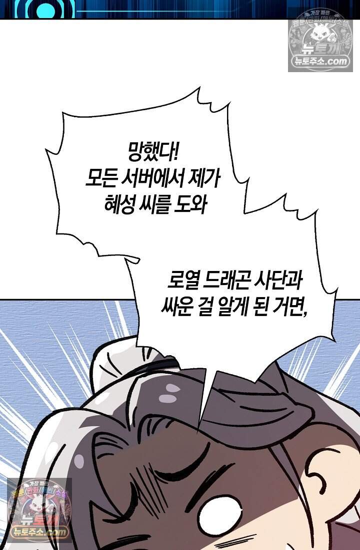 종말 세계의 최강 NPC 41화 7
