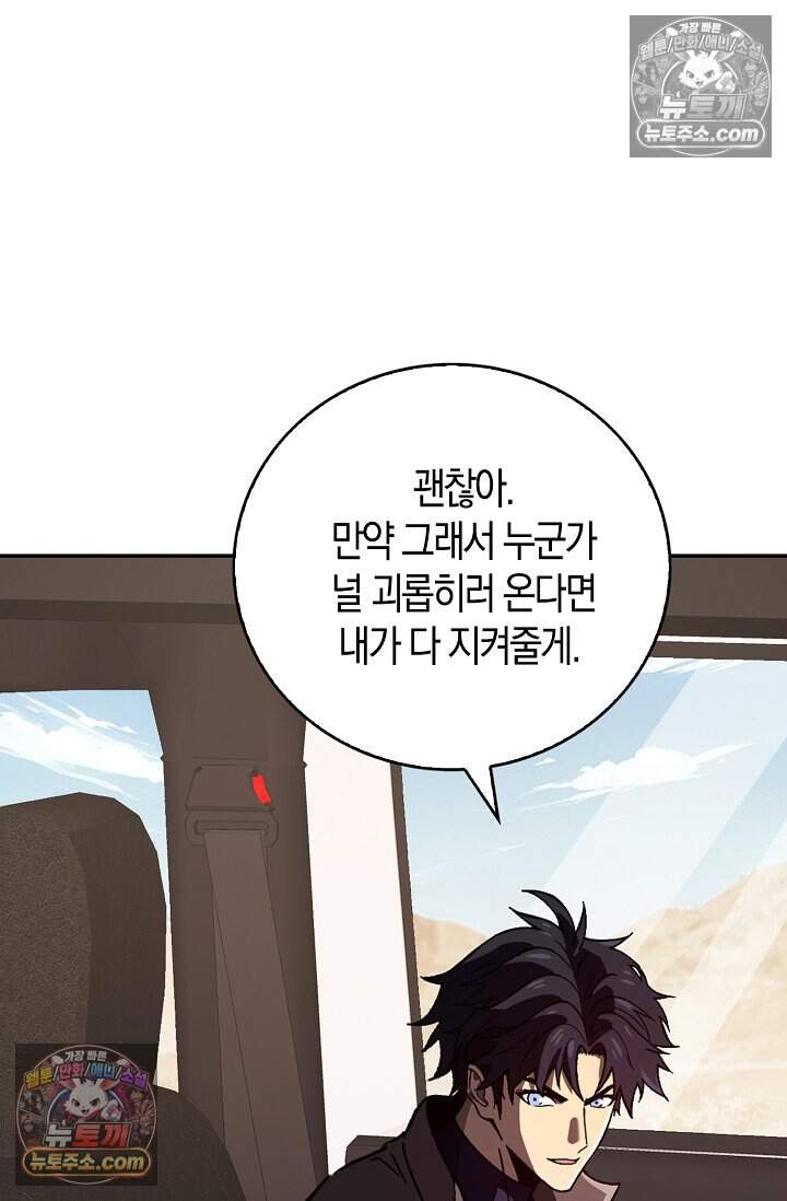 종말 세계의 최강 NPC 41화 9