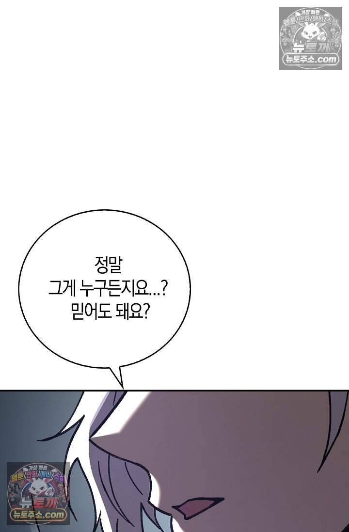 종말 세계의 최강 NPC 41화 11