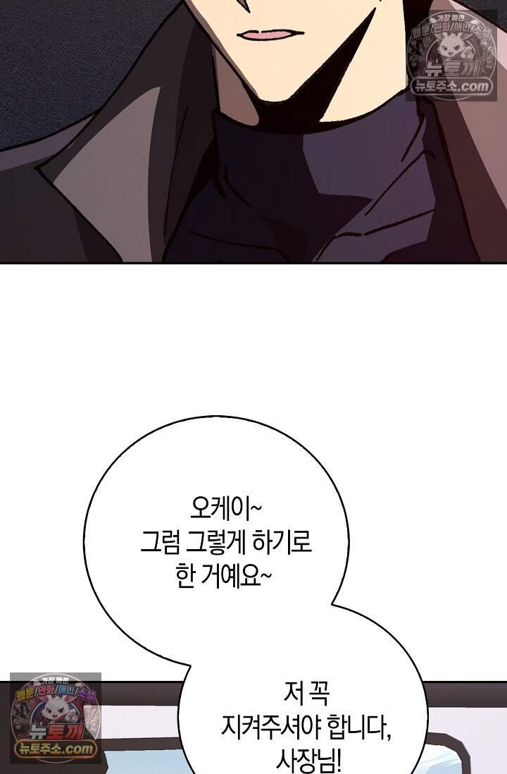 종말 세계의 최강 NPC 41화 13