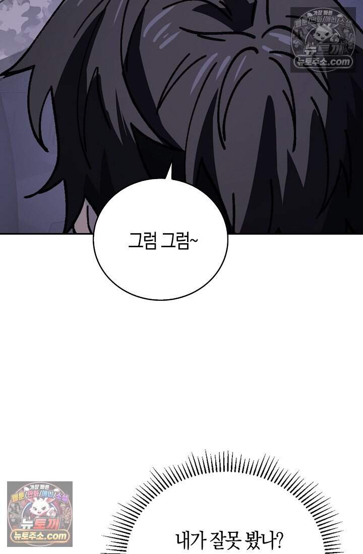 종말 세계의 최강 NPC 41화 15