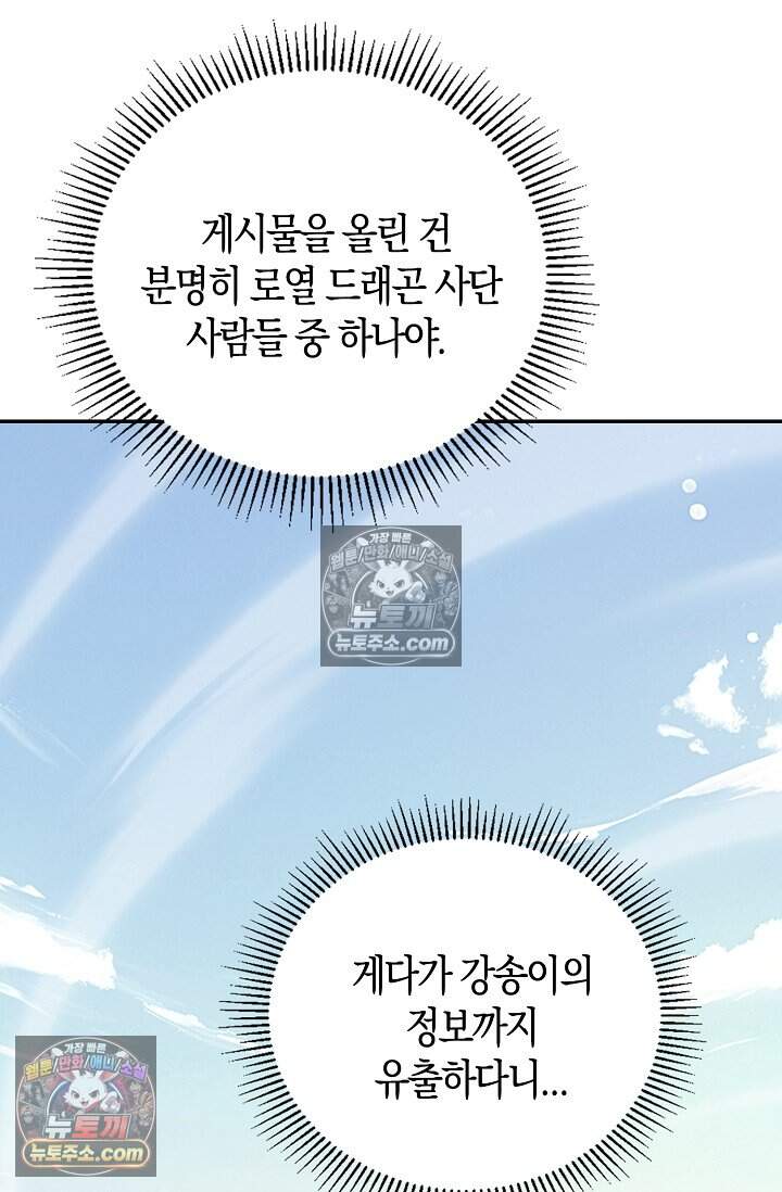 종말 세계의 최강 NPC 41화 17
