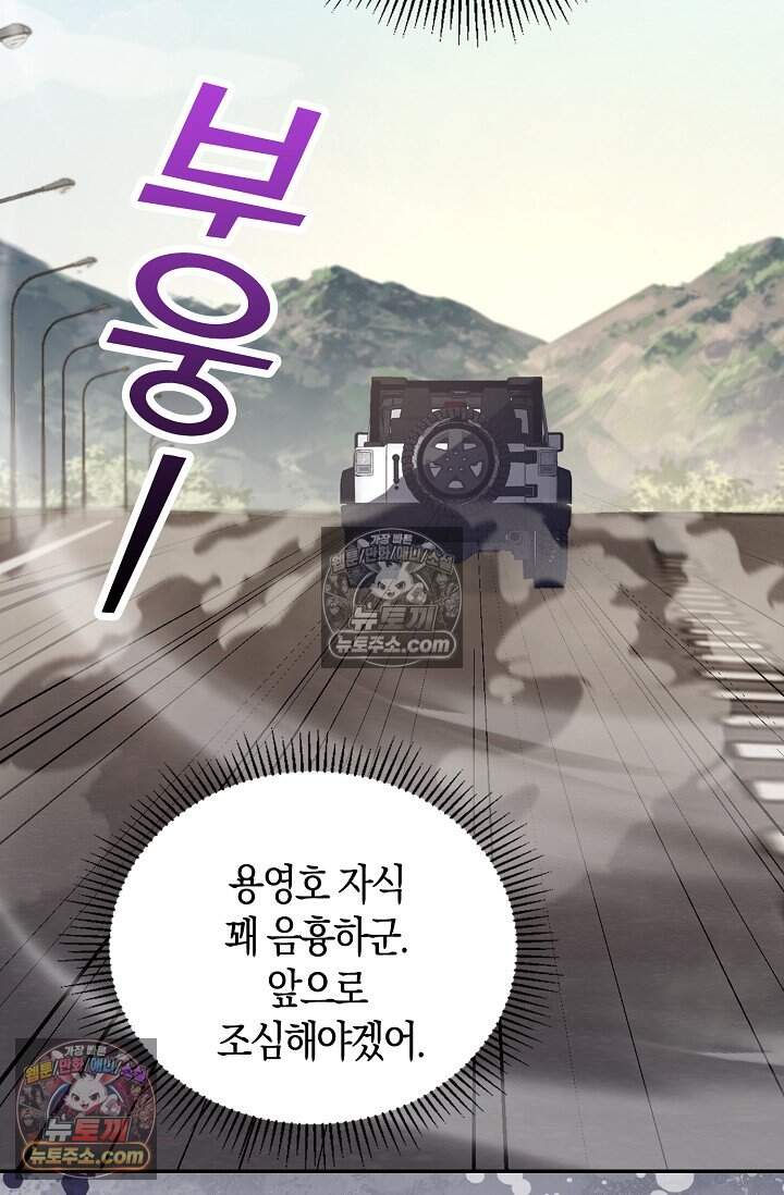 종말 세계의 최강 NPC 41화 18