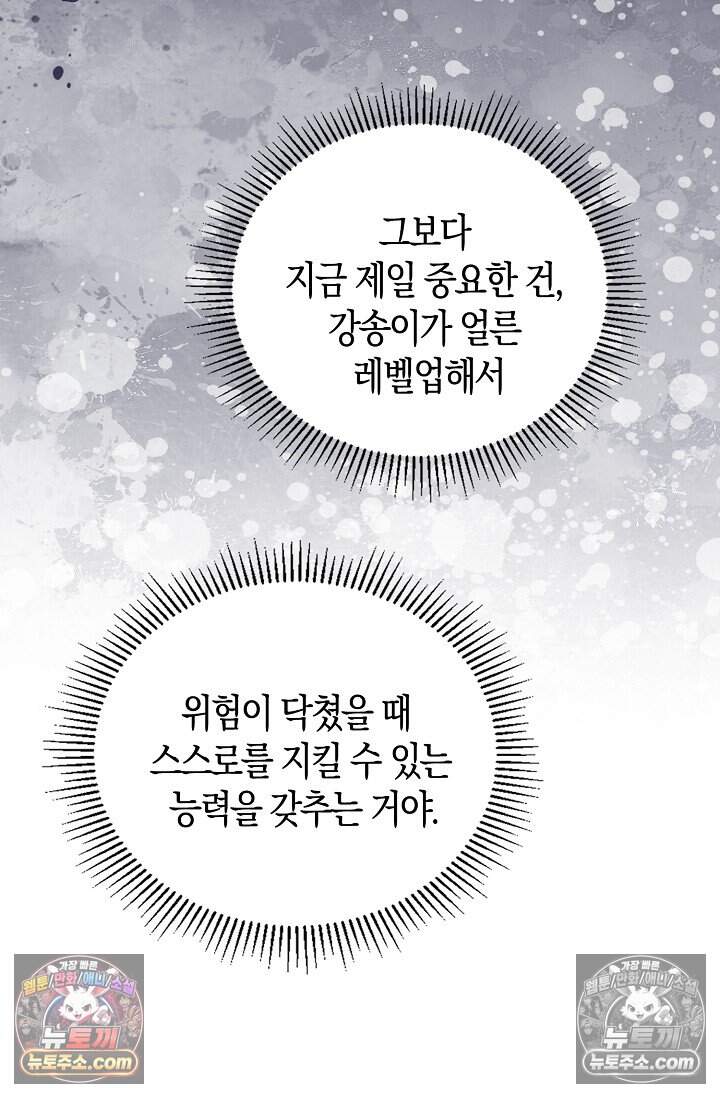 종말 세계의 최강 NPC 41화 19